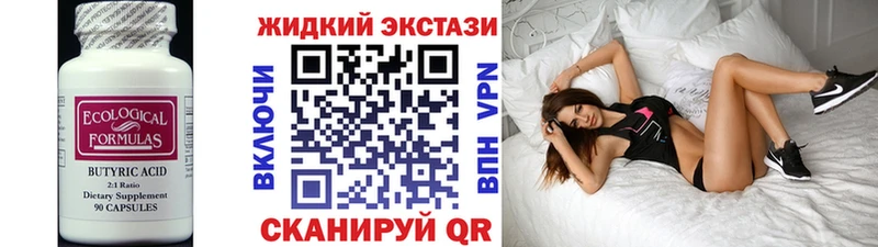 БУТИРАТ вода  даркнет формула  Суджа 